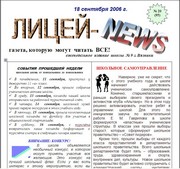 Газета за 2006 год